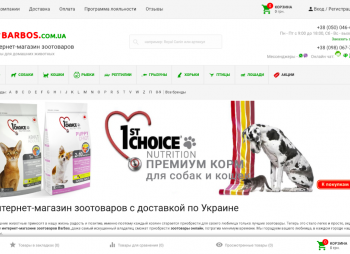 Интернет-магазин зоотоваров